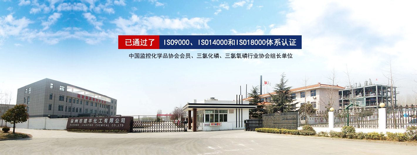 徐州市建平化工有限公司